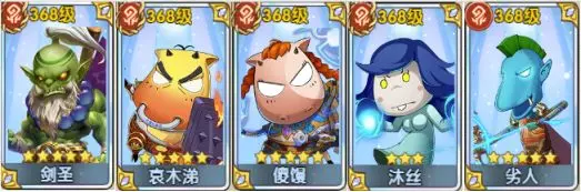 我叫MT口袋守卫战阵容推荐1