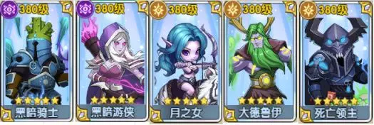 我叫MT口袋守卫战阵容推荐3