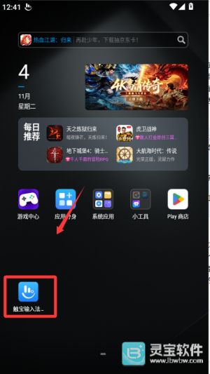 触宝输入法app使用方式-3