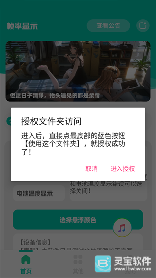 帧率显示器FPS软件使用方式-1