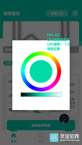 帧率显示器FPS软件使用方式-3
