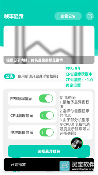 帧率显示器FPS