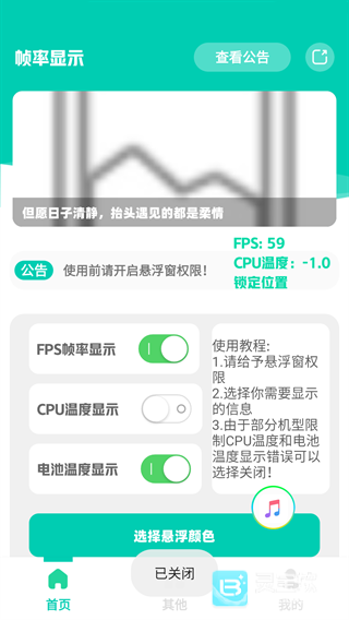 帧率显示器FPS