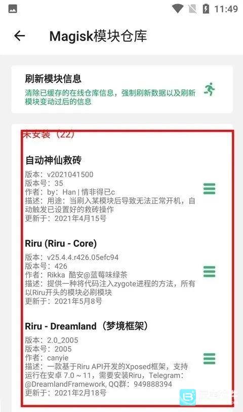 搞机助手Local软件使用方式-2