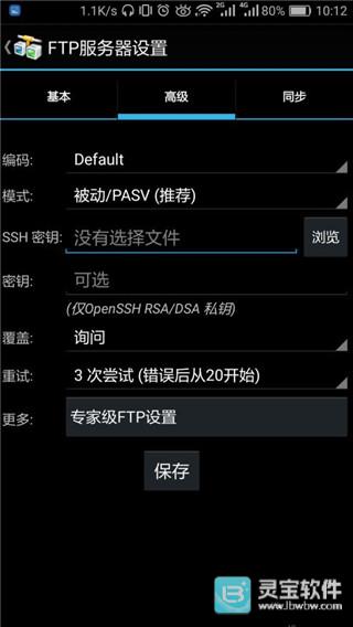 AndFTP工具app使用方式-2