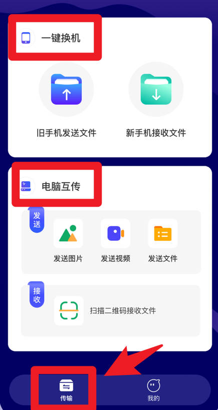 互传精灵app使用方式-1