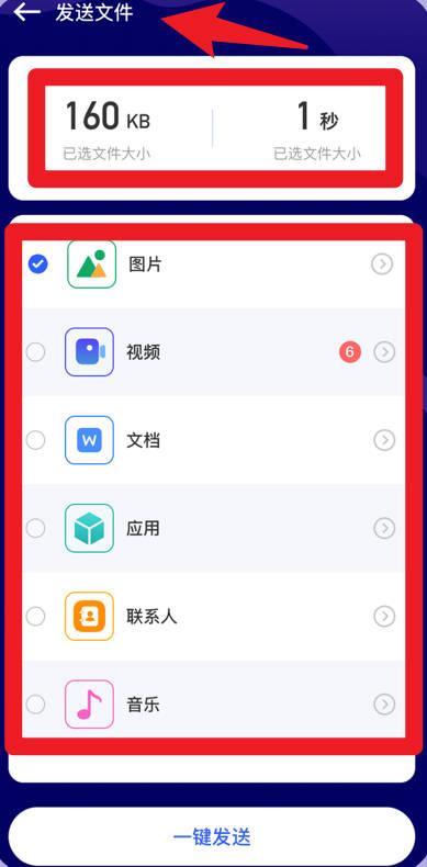 互传精灵app使用方式-2