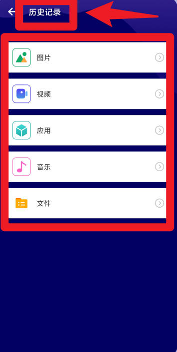互传精灵app使用方式-4