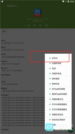 MyAPK提取器app使用方式-3