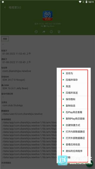 MyAPK提取器app使用方式-2