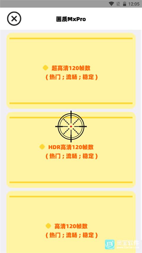 画质MxPro稳定版app使用方式-2