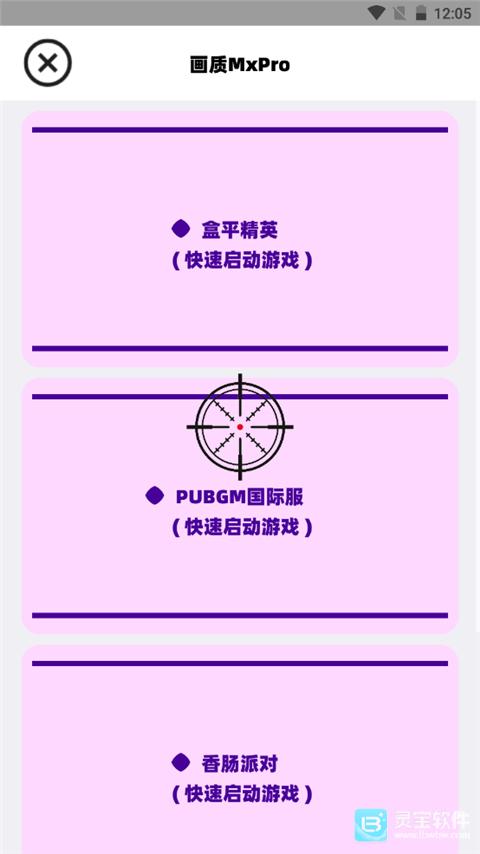 画质MxPro稳定版app使用方式-3