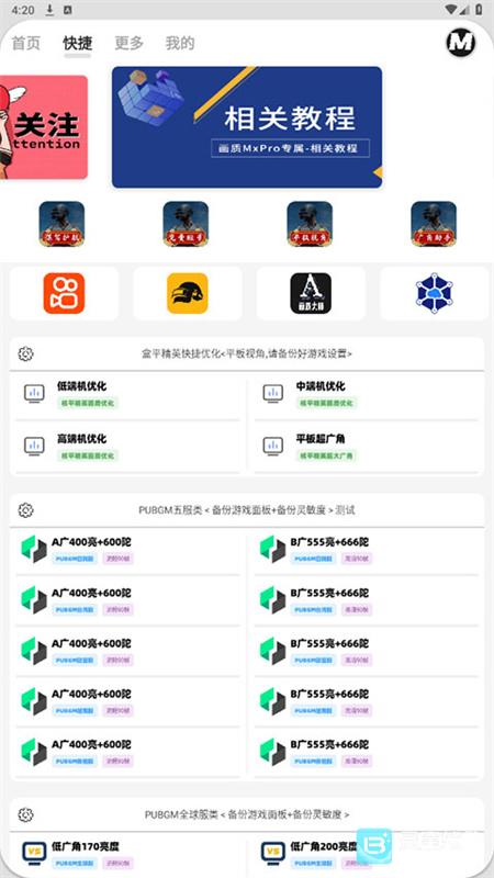 画质MxPro稳定版