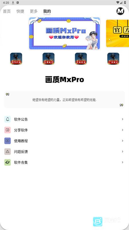 画质MxPro稳定版