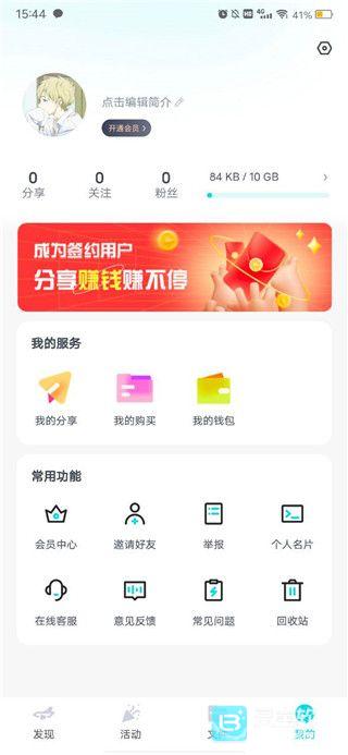 小飞机网盘移动端