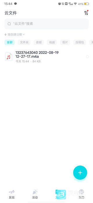 小飞机网盘移动端