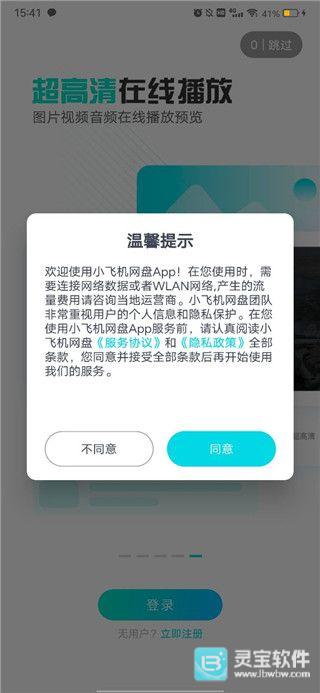 小飞机网盘移动端