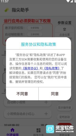 指尖助手app使用方式-1
