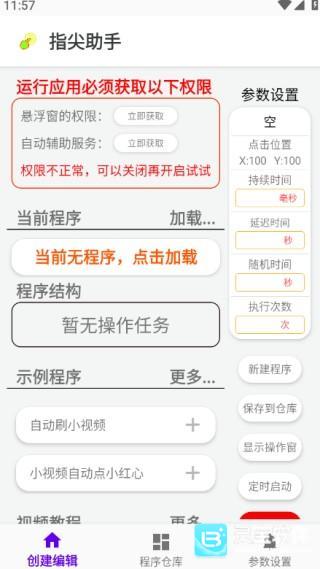 指尖助手app使用方式-2