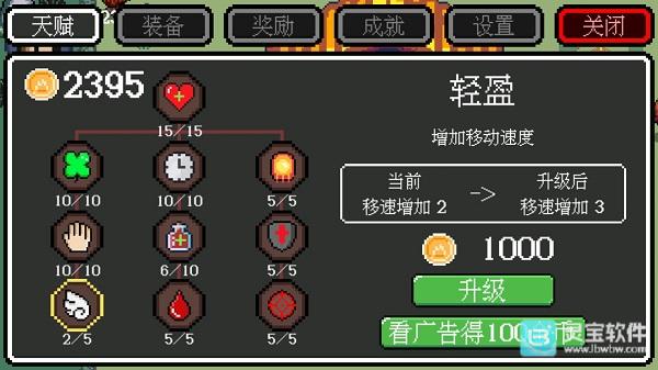 迷你勇者游戏攻略4