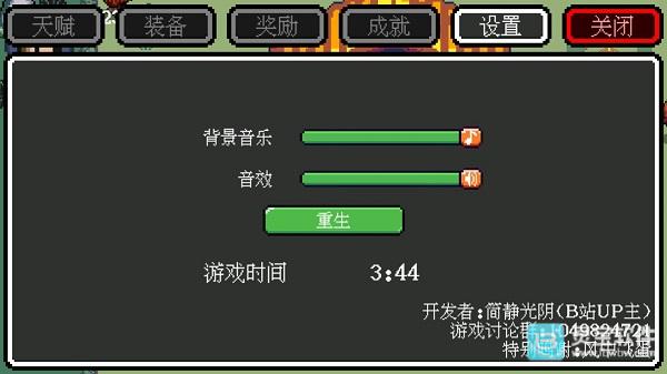 迷你勇者游戏攻略3