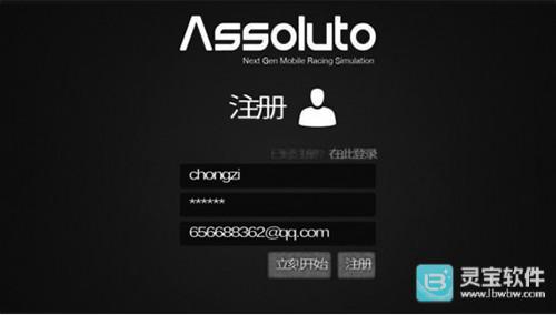 绝对赛车手机版如何注册账号4