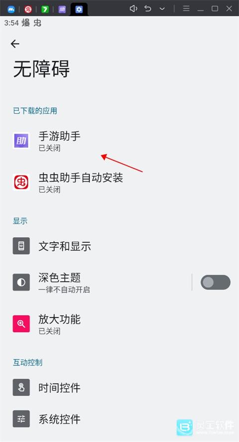 多啦手游助手app使用方式-2