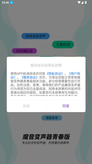 魔音变声器app使用方式-1