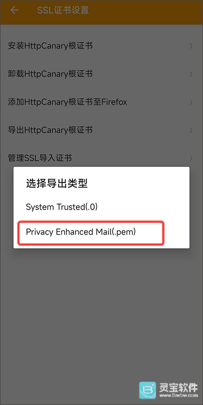 HttpCanary抓包app证书安装方式-4