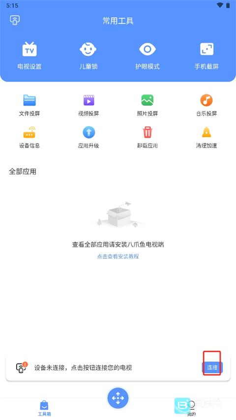 八爪鱼遥控app使用方式-1