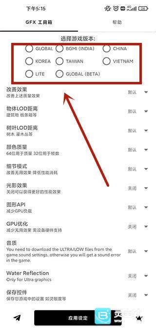 GFX吃鸡工具箱app使用方式-1