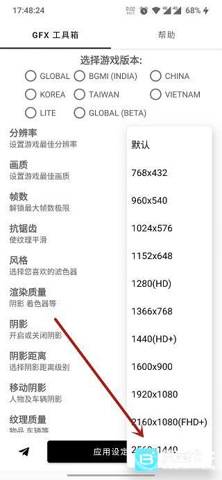 GFX吃鸡工具箱app使用方式-3