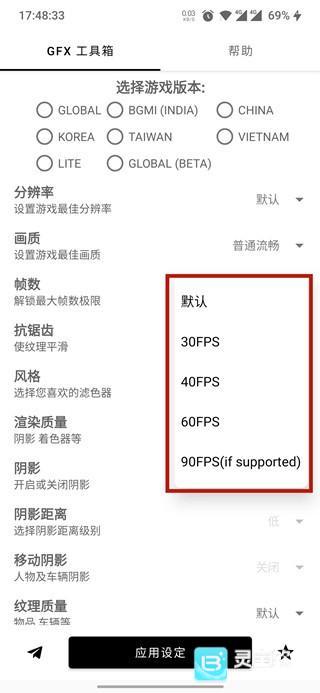 GFX吃鸡工具箱app使用方式-4