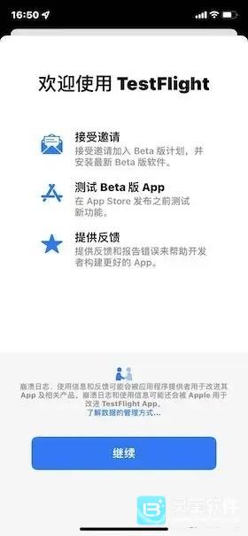 testflight安卓版app使用方式-1