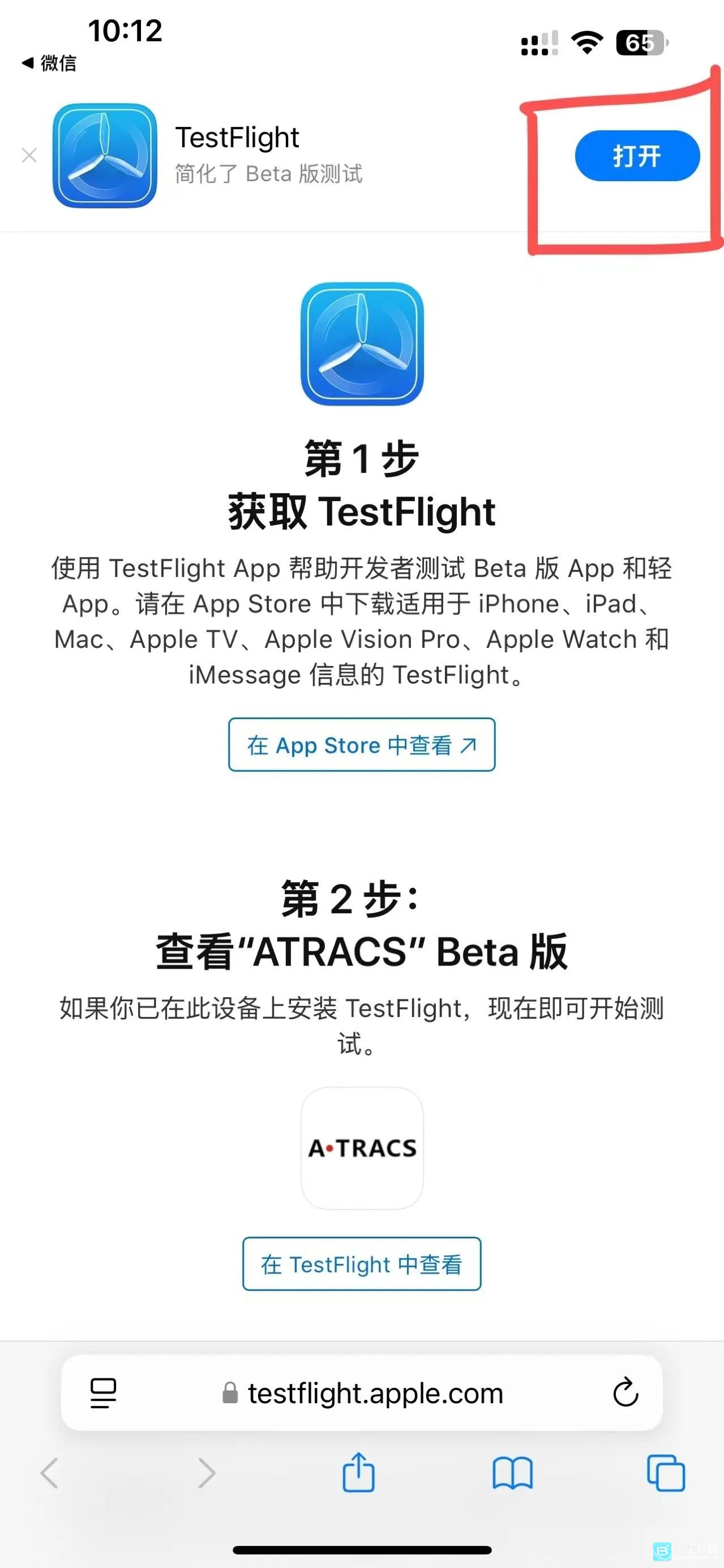 testflight安卓版app使用方式-4