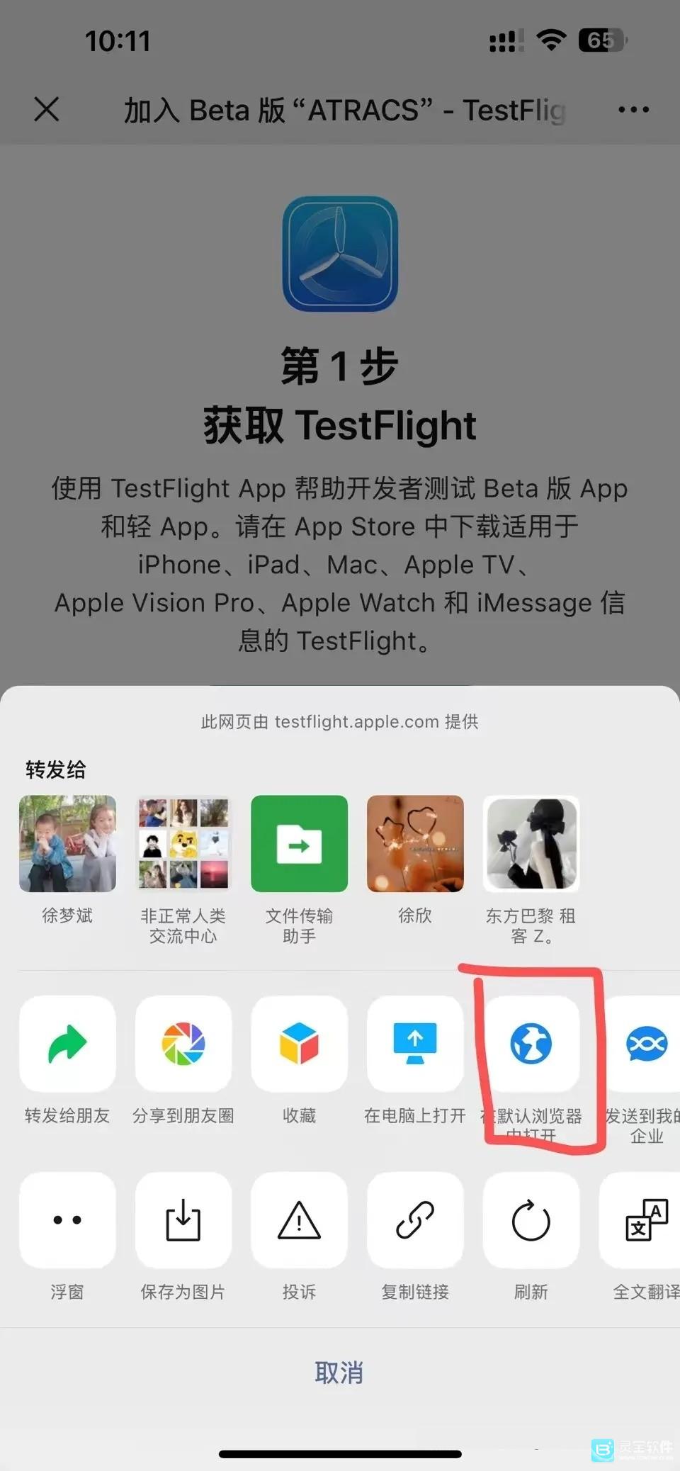 testflight安卓版app使用方式-3