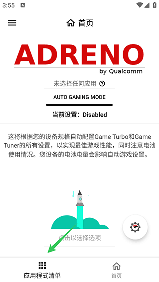 GamersGLToolPro汉化版app使用方式-1