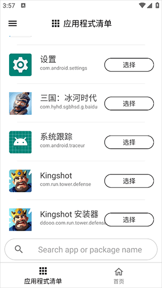 GamersGLToolPro汉化版app使用方式-2