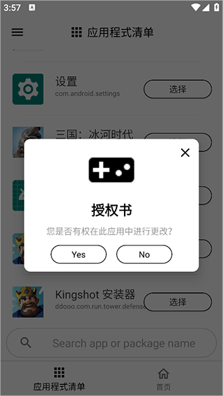GamersGLToolPro汉化版app使用方式-3