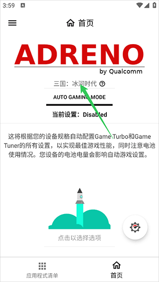 GamersGLToolPro汉化版app使用方式-4
