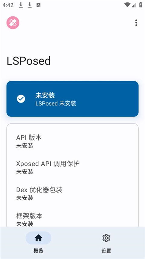lsposed模块