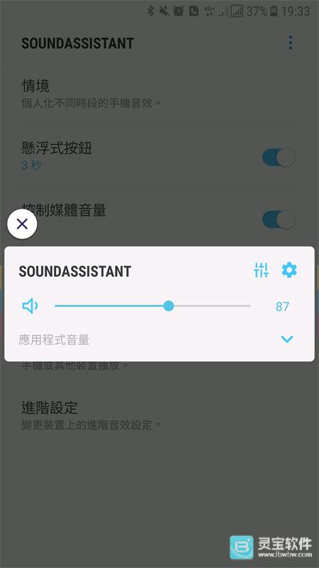 Sound Assistant