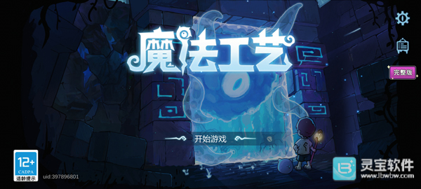 魔法工艺游戏玩法1