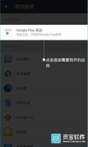 LBE平行空间app使用方式-2