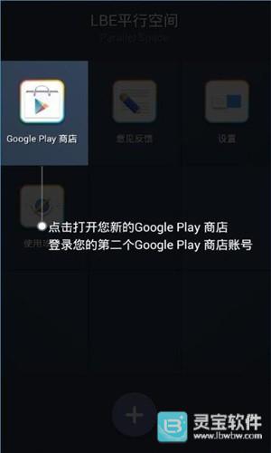 LBE平行空间app使用方式-3