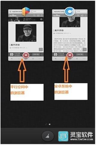 LBE平行空间app使用方式-4