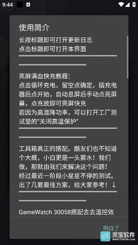 蓝厂工具盒app使用方式-1