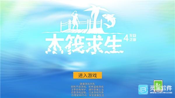 木筏求生4无尽之海最新版