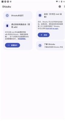 Shizuku手表版app使用方式-1