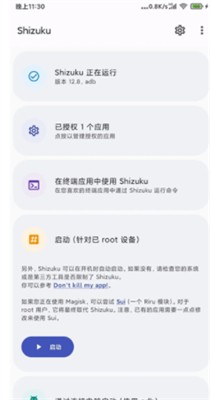 Shizuku手表版app使用方式-5